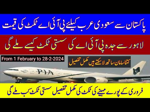  Lahore To Jeddah Saudi Airline Latest Ticket Price Saudi Airline Flight Schedule Lahore To Jeddah 
