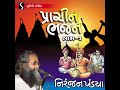 Mile Koi Evo Sant Fakir Mp3 Song