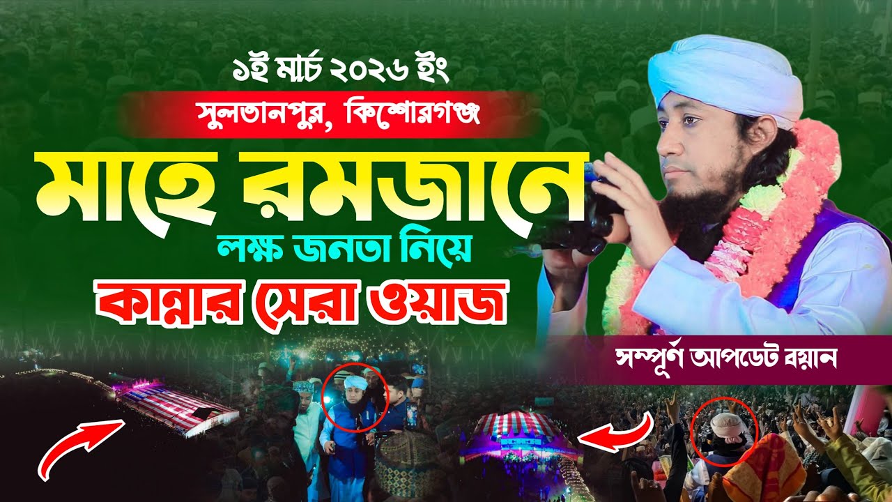 মাহে রমজানে কান্নার সেরা ওয়াজ, মুফতি গিয়াস উদ্দিন তাহেরি | Mufti Gias Uddin Taheri | new Islamic waz
