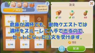 【 FarmVille 3】⑪Lv47 At the moment of leveling up, all products are completed like popcorn. screenshot 5