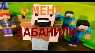 Что будет если создатель игры Нотч получить бан в Minecraft  На русском языке!