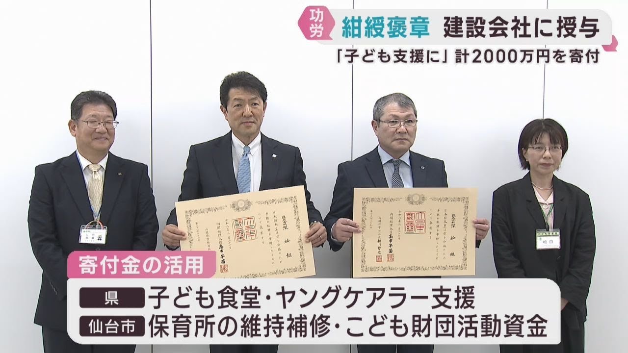 紺綬褒章を仙台・青葉区の深松組が受章 子どもや子育ての支援のため