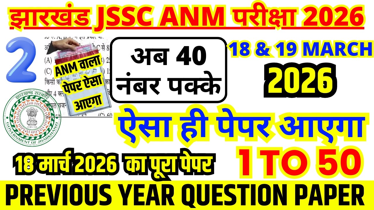 Jharkhand JSSC ANM Previous Year Question Paper | JSSC ANM 18 March 2026 Important Questions