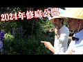 【個人庭】やっぱり修庭は毎年見たい!!【カーメン君】【園芸】【ガーデニング】
