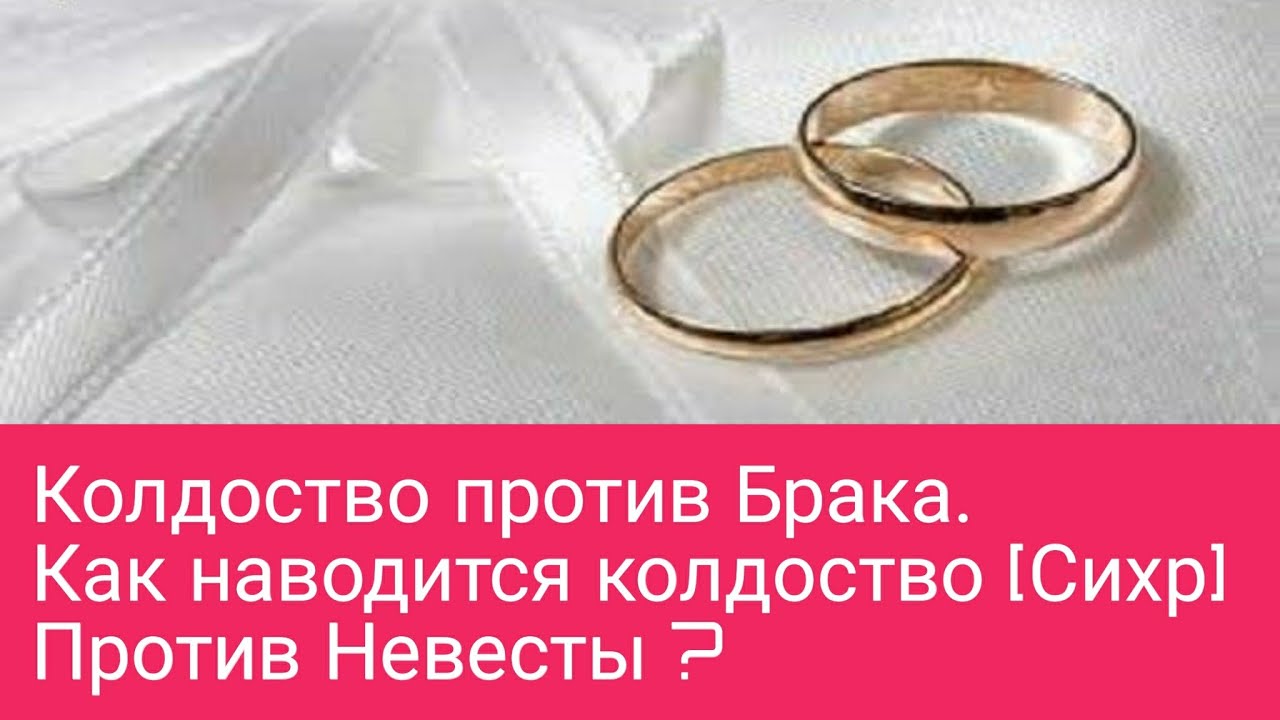 Против брака. Против брака картинки. Против замужества. Сихр против замужества на кукле. Папа я против этого брака 130