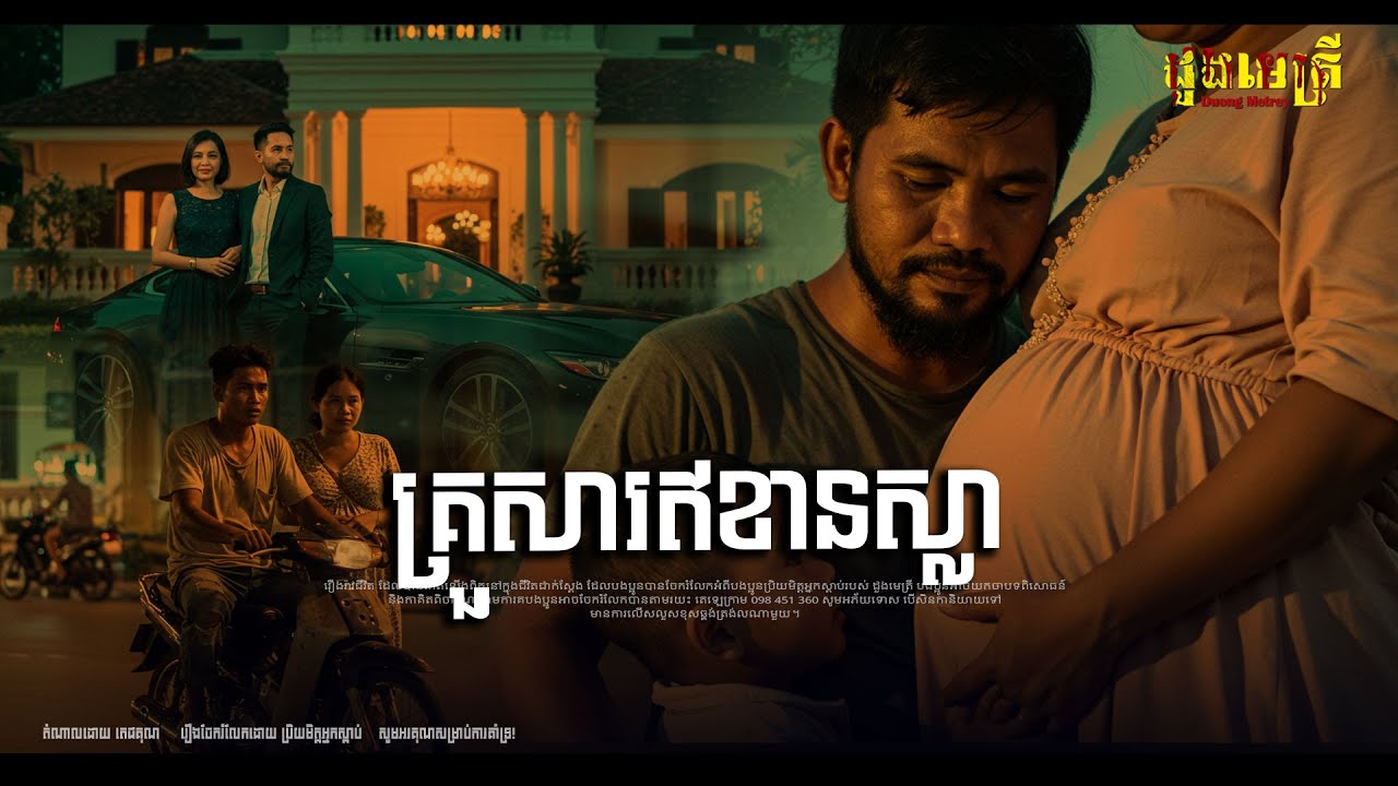 គ្រួសារឥតខាន់ស្លា តើជីវិតទៅជាយ៉ាងណា?  EP266  | តំណាលរឿងខ្មោច | រឿងរាវជីវិតពិត | Ghost Story |​