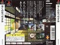 PS1 ぼくのなつやすみ