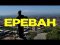 Авария LIVE Ереван (23.10.22)