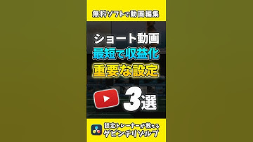【必須】絶対にやるべきYouTubeショート動画を伸ばす設定 | DaVinci Resolve動画編集 #動画編集 #ダビンチリゾルブ #動画編集  #davinciresolve