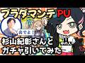 【#FGO/過去配信切り抜き】ブラダマンテの中の人を触媒に杉山紀彰さんを召喚【声優/森永千才】