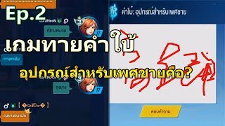 Speed Drifters ขำๆ ฮาๆ กับเกมทายคำใบ้ที่ relax zone screenshot 3