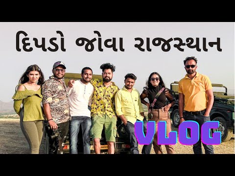 Trip To Leopard hills Sumerpur Rajasthan | Amdavadi Man VLOG | Amdavadi Man Ni Duniya | HINGLAJ MATA