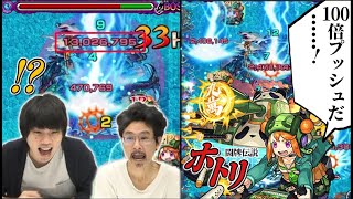 【モンスト】100倍メテオSS、驚異の威力！！文句なしの大当たり獣神化！ホトリ使ってみた！【なうしろ】