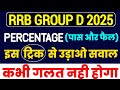 RRB GROUP D | Percentage (पास और फैल) | RRB Group d Maths | Percentage Kaise Nikale |
