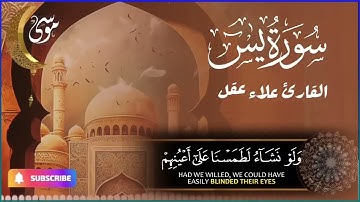 تلاوة عجيبة تريح القلوب والعقول بصوت القارئ علاء عقل   سورة يس الرحمن الواقعة الملك يس  Holy Quran