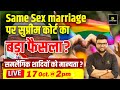 Same Sex Marriage In India By Kumar Gaurav Sir