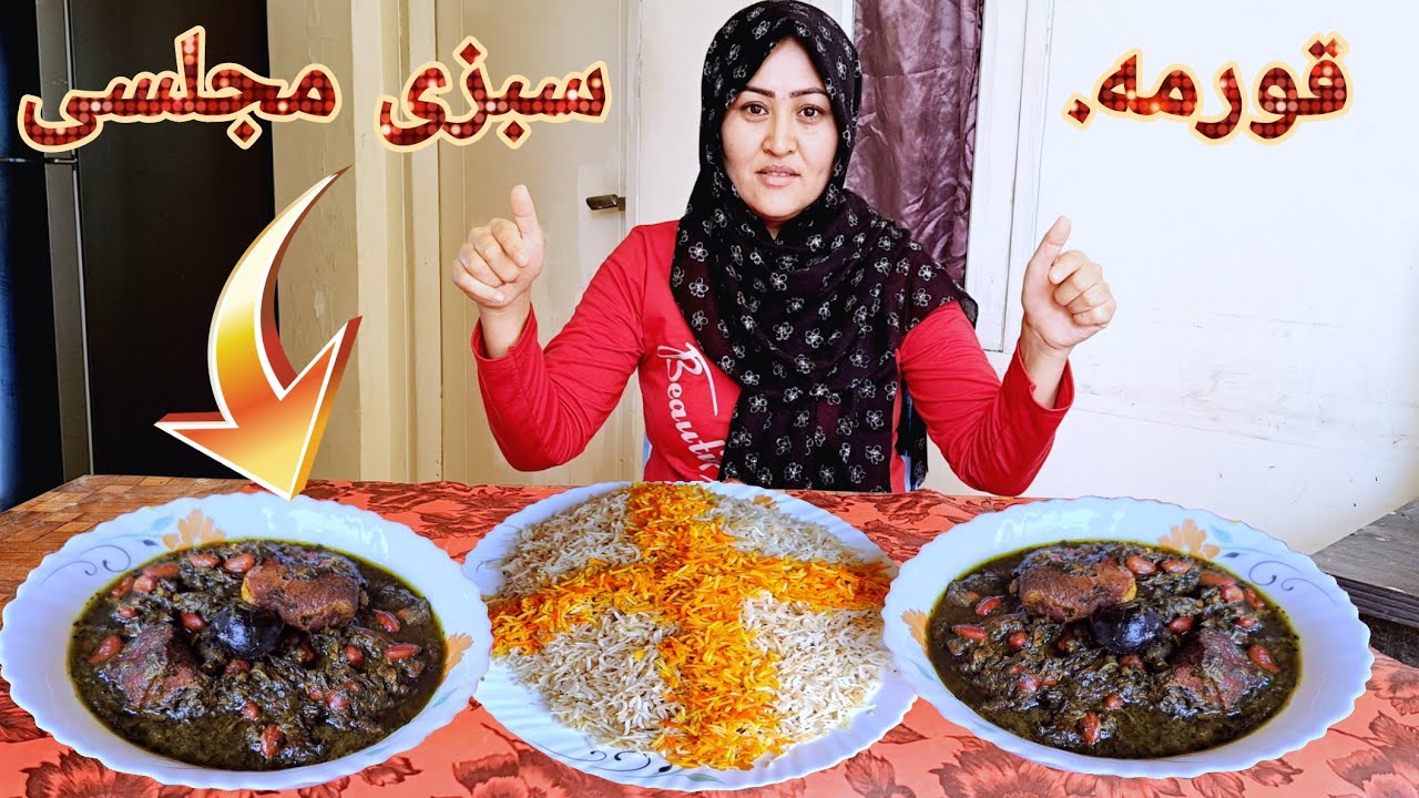 قورمه سبزی مجلسی به سبک رستوران با تمام نکات و رازهای خوشمزه شدنش.