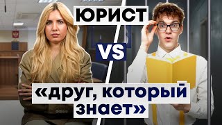 Юридические советы, за которые вы заплатите МИЛЛИОНЫ