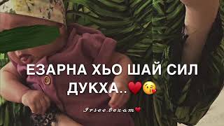 Раяна♥️ Дал Декъал йойл♥️ песня