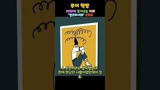 20대에 찾아오는 치매 영츠하이머 8가지 #치매 #영츠하이머 #건망증 #알츠하이머 #20대 #30대 #진단 #스트레스 #우울증 #뇌기능저하 #음주 #흡연