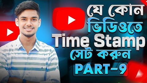 How to add chapter in YouTube video | ইউটিউব সাপটার অ্যাড করার নিয়ম | AK Technology