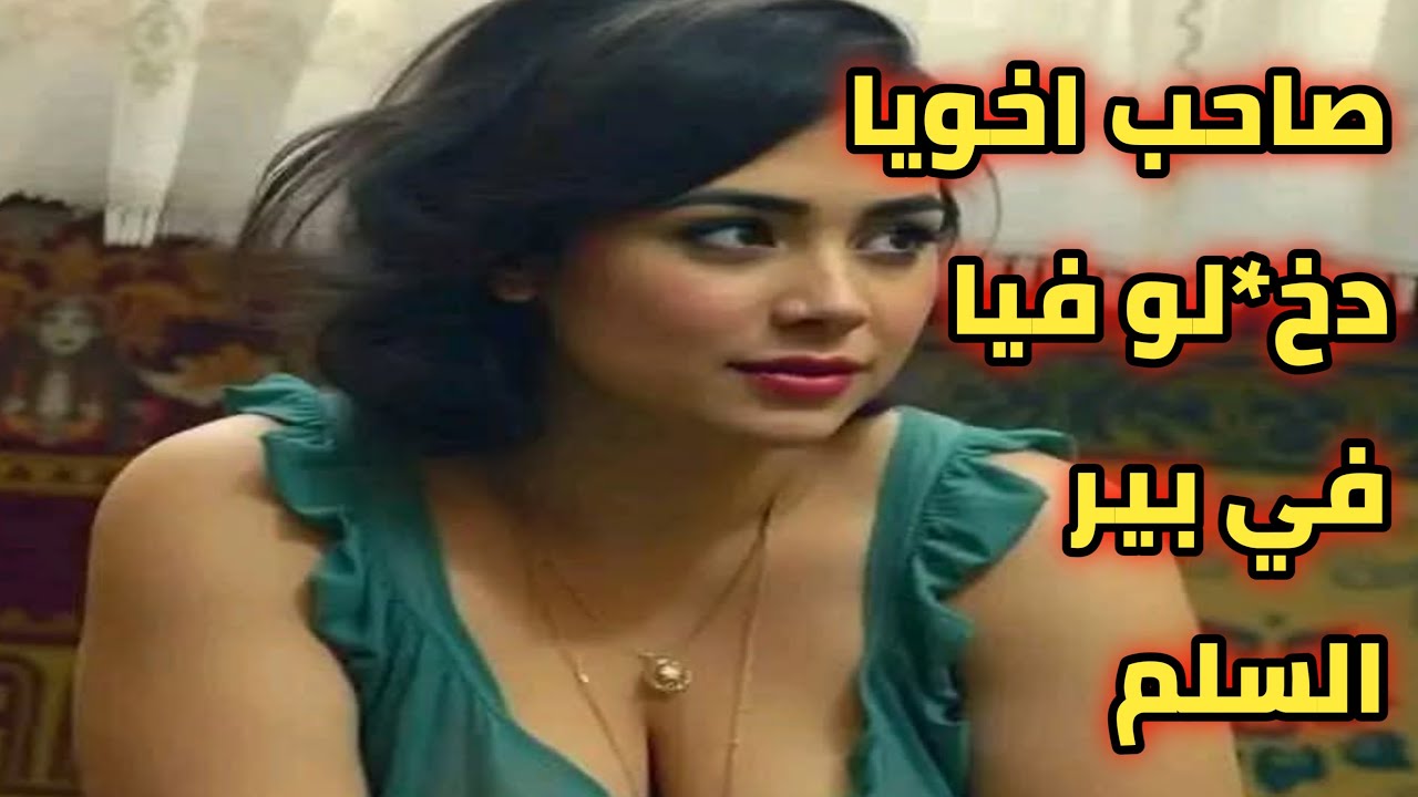 إسراء و صاحب اخوها بعد لما اتقابلو قصة حقيقية واقعية