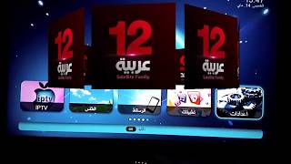 تردد قناة عربية 12 التردد الجديد 2020 (Frequency Channel ARABIA 12)