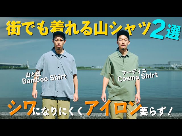 美品☆ 山と道Bamboo shirt 長袖 Morning Blue サイズ