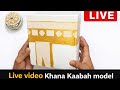LIVE 🔴 Khana Kaabah Model | Amazing DIY Craft | Live Making & Showcase