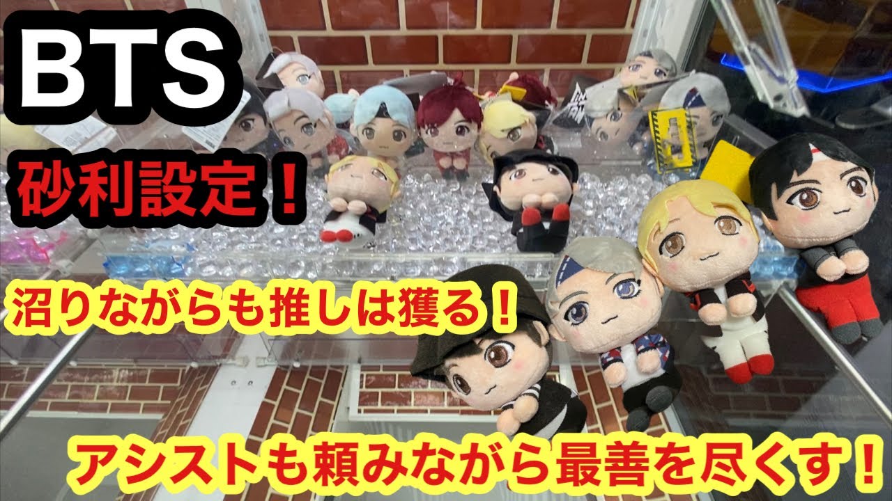 [BTS]グクに沼る！砂利設定でぬいぐるみを獲っていく！【クレーンゲーム】【TinyTAN】【グク】【V】【JIN】【JIMIN】