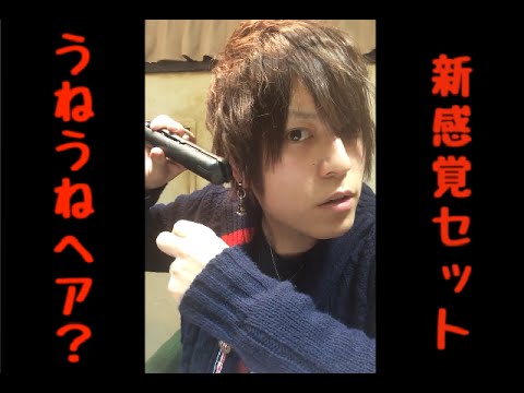 【新感覚髪セット】美容師が教える ツイストパーマ風うねうね 髪 セット