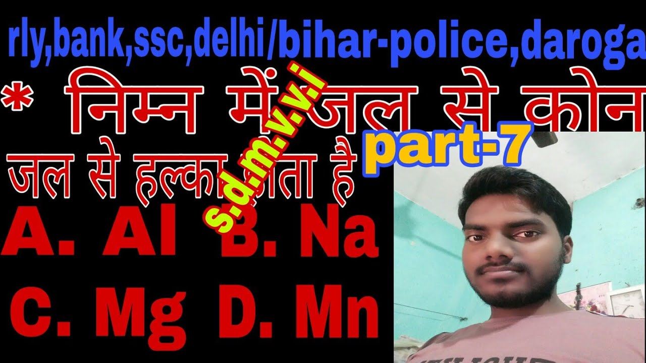 General science all exams ntpc/bank/ssc/bihar-daroga/forester Delhi police