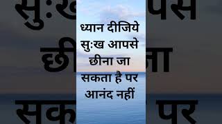 जीवन की अनमोल बातें - 451 #shorts #short #ytshorts #ytshort #yt