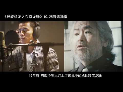【电影MV】《异能机友之东京龙珠》主题MV，一人一机，大闹东京
