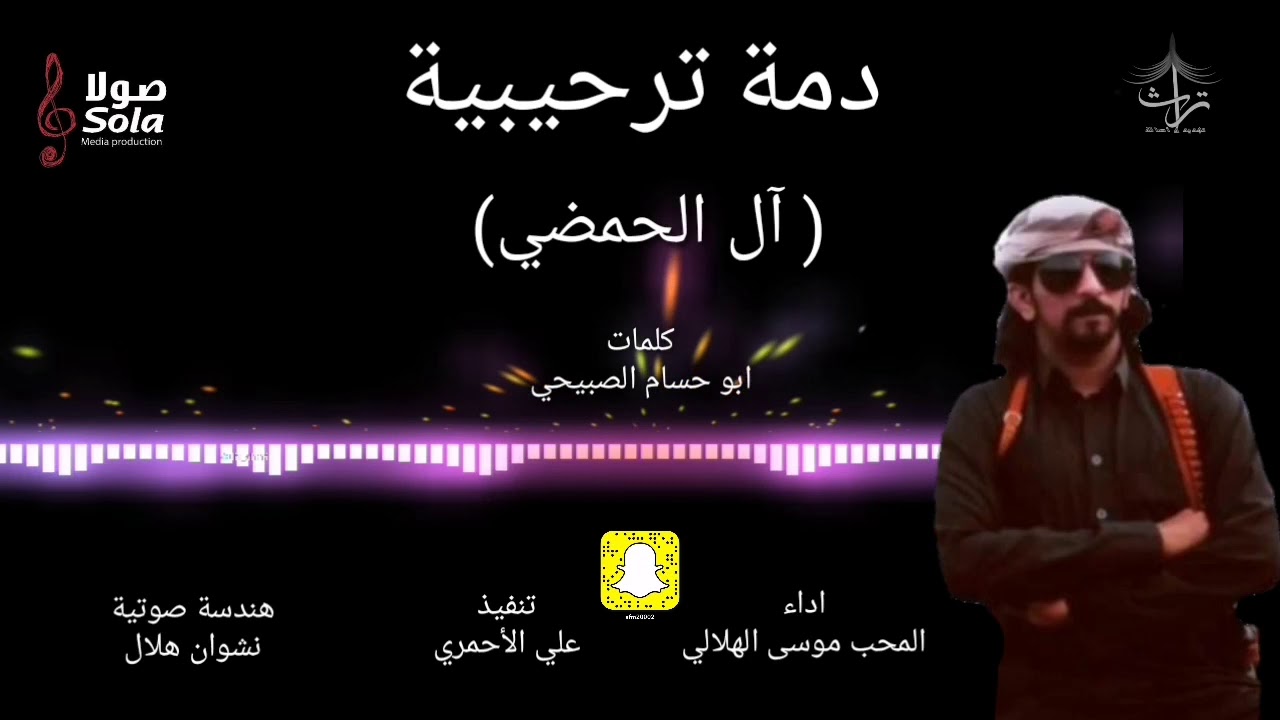 دمة ترحيبية حماسية كلمات ابو حسام الصبيحي اداء المحب موسى الهلالي 🎤
