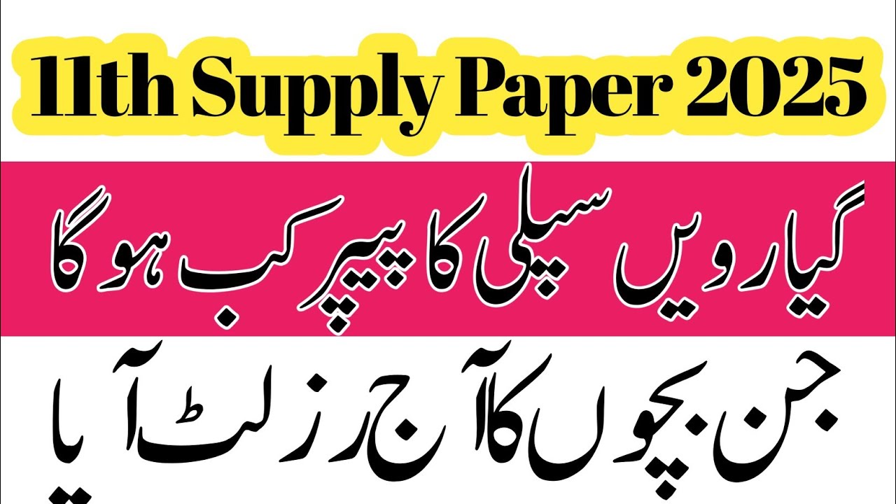 11th Supply ka kab hoga | Supply pass crankshaft 40 din mai | First year supply Kesy pass crankshaft