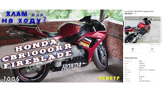: [] Honda CBR1000rr 2006  380  2022