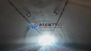 みえ松阪マラソンプロモーション動画完成！（公式イメージソング「Reach for the Sky」/ iScream）