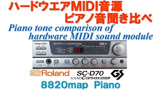 Roland SC-D70 ハードウェア音源 Roland SC-D70 ハードウェア音源 Roland SC-D70 ハードウェア