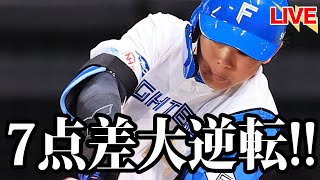 【奇跡の7点差大逆転!!!!】田宮ああああああああああああああああああああああああああああああああああああ