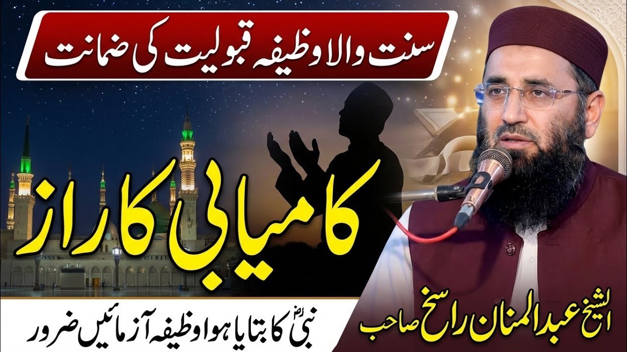 Roza Ki Fazilat | Benifits Of Roza & Fasting | Ramzan Bayan 2026 |Abdul Mannan Rasikh