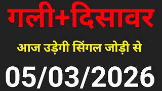 ✅05/03/2026👉Disawar Baba Satta🔥Baba Disawar💯Satta King😱Satta Baba/Disawar Baba/दिसावर बाबा/Disawar 