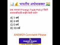 📊💰 भारतीय अर्थव्यवस्था 🇮🇳#⚖ MPSC economy MCQ#📚 competitiveexams#💯MPSCtestseries#✅ mpscaspirents