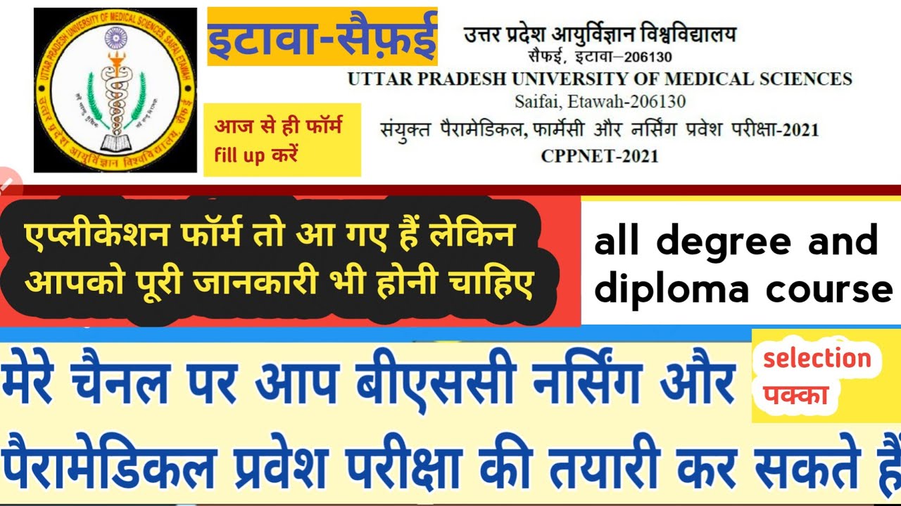upums cppnet 2021 application form complete jankari | upums cpnet 2021 application form online date