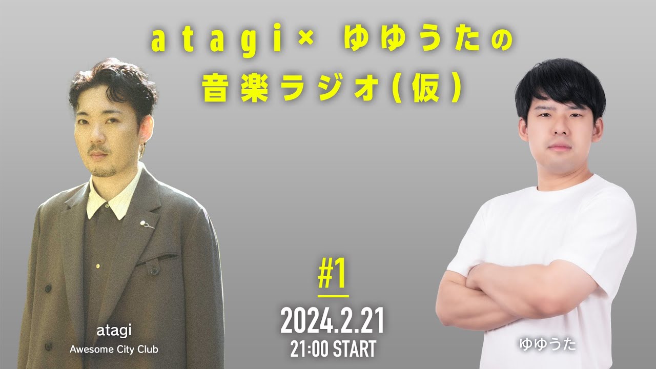 atagi × ゆゆうたの音楽ラジオ(仮) 第1回 - YouTube