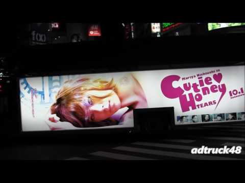 西内まりや：主演映画「CUTIE HONEY –TEARS-」周回する度に広告面が消えてゆく不思議な宣伝トラック