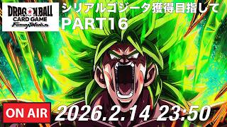 DBFW】シリアルゴジータ獲得への道のりPART16【ドラゴンボール