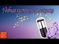 Алиэкспресс с Викторией #24 ❤Удобная Кисточка для Макияжа ❤