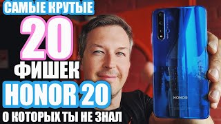 САМЫЕ КРУТЫЕ ФИШКИ HONOR 20 О КОТОРЫХ ТЫ МОГ НЕ ЗНАТЬ