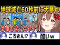 地球が消滅する前に残りの人生悔いないように全力で楽しむころさん【 戌神ころね ホロライブ切り抜き】